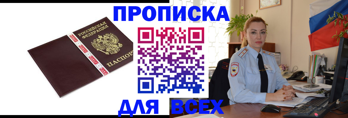 временная регистрация купить в Грязовце