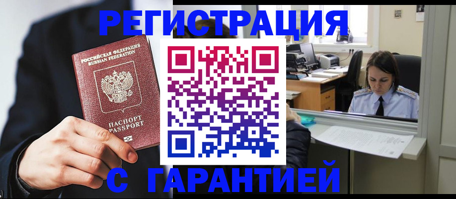 прописка в Грязовце